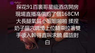 瘦小身材大大能力，口的很卖力，女上位操逼 淫水直流