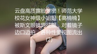 顶级女神人间尤物！重磅微密圈巨乳肥臀红人【小王同学】撩人私拍视图，让男人欲罢不能的肥鲍肥臀大奶