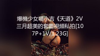 17原创萝莉女儿 闺女怕我难受主动为我服务 用力过猛出血[1海角老淫1]