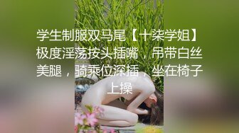 学生制服双马尾【十柒学姐】极度淫荡按头插嘴，吊带白丝美腿，骑乘位深插，坐在椅子上操