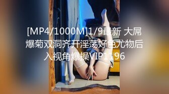 [MP4/ 1.44G] 流出酒店偷拍瘦弱排骨男和大胸女深夜开房很猴急