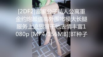 [MP4/ 614M] JK制服胖妹，干起来还有肉感，表情欲仙欲死，爽爆了！