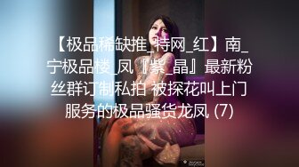 ✿新人！校花下海！简直美到爆炸~【小肉骚】揉穴自慰~爽死了