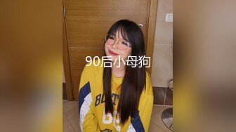 ❤️小仙女姐姐❤️可御姐可萝莉顶级女神〖姜兔兔〗你的女神我的母狗~小母狗越是被羞辱越喜欢，被大鸡巴爸爸顶穿