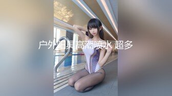 富家千金和公子视频流出，女孩真心漂亮，草的女孩“啊”啊“大叫