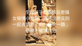 私密电报群福利，露脸反差婊【媚媚】道具紫薇啪啪野战户外露出各种淫荡自拍，让狗舔奶子舒服的淫叫是真变态 (3)