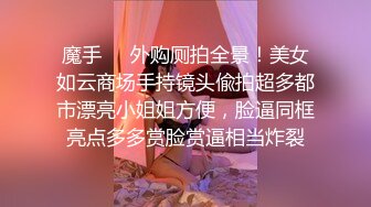 【调教❤️淫奴大神】小二先生✿ MRTU调教性奴专场 逮到正在偷偷自慰的白丝姐姐 真.肉棒伺候 狠狠后入输出内射