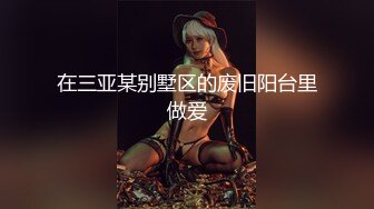 长春汽开00年小女友，浪叫不断，直无法忍受