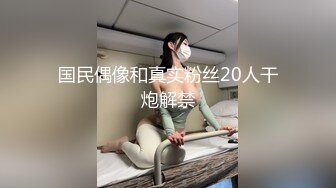 外站流出劲爆资源绝美女装大佬艾爷戴着贞操锁被胶衣女王用按摩棒调教软软的鸡儿