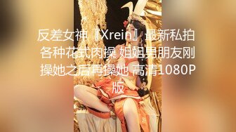 高端外围女神3K约的长腿黑丝极品小哥干完后觉得不值了要退1K