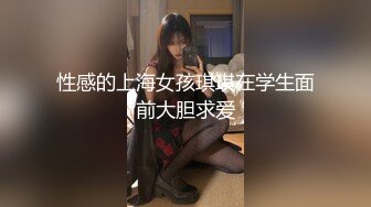 小娇妻小合集别墅跪舔➕女上 叫声可射