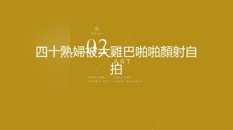 【新片速遞】&nbsp;&nbsp; 2023-3-26【梦幻谷先生】良家极品少妇，宝马女护肤品老板娘，第二炮全力猛干，黑丝高跟鞋，怼入骚穴爆操[690MB/MP4/01:01:49]