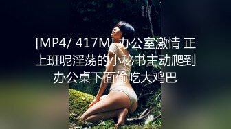 [MP4/1.72G]【爱情故事】22.01.26，少妇又找回来了初恋的感觉，偷情滋味妙不可言