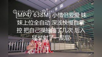 【新片速遞】 【极品❤️性爱流出】年轻小情侣楼梯间口交做爱玩刺激 女友口活不错裹的长屌滋滋响 翘美臀后入怼着一顿猛操 高清1080P原版[410M/MP4/06:05]