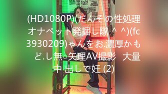 【新片速遞】&nbsp;&nbsp;丝袜高跟大长腿女神的极品诱惑，办公室女神一字马展示，听狼友指挥揉奶玩逼很是诱惑刺激，全程露脸不要错过[454MB/MP4/32:00]