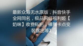 邪恶二人组新来的美女实习生带回酒店各种姿势爆插她的小嫩鲍 (1)