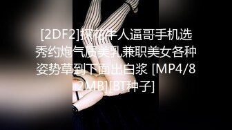 STP18218 小姐姐十九岁金发白皙美乳妹子双人啪啪，性感黑丝上位骑坐特写抽插粉穴站立后入