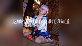 露出淫妻网红女神『Babyjee』✿露出多人TS两杆一洞，男女通吃型多人运动选手，露出、三洞全开、还有TS的加入1