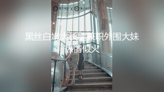 宇宙无敌身材~人间白月光【花栀】巨乳翘臀~美得像画一样~聊骚极度诱惑【52V】 (46)