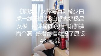 【新片速遞】肥猪干女神第三天！❤️【晴儿宝贝】干到一半却临阵脱逃~妹妹浑身骚痒难耐❤️哥哥们快点来接盘！！[4.91G/MP4/05:29:46]