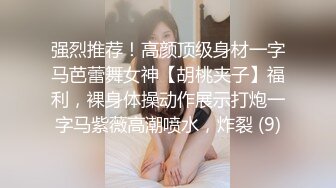 ✿性感反差御姐『Lili_桃儿』户外紧张刺激露出，人前女神 人后小狗，大长腿极品身材 各种反差行为！