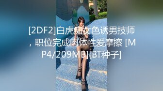 【新速片遞】&nbsp;&nbsp;漂亮美女69吃鸡舔逼 舒不舒服 嗯 喜不喜欢这根鸡吧 嗯 看着清纯有点羞答答的妹子被大肉棒多姿势猛怼 表情非常舒坦[1270MB/MP4/50:30]