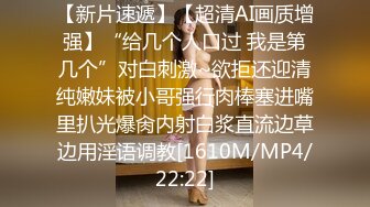 [MP4/ 162M]&nbsp;&nbsp;深圳小姐姐，厂里钮螺丝辛苦赚辛苦钱，下海捞金，翘起高高的臀部，后入插得好爽呀