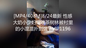 [MP4/422MB]2023-8-7【打野跑击】约操淫荡骚货，镜头前舔屌，口活很棒，主动骑乘位猛坐，扛起双腿爆插深插