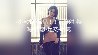 【新片速遞】 大神潜入夜总会女厕连拍两位美女的小嫩鲍[340M/MP4/07:45]