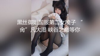 《反差女神✿究极泄密》你的女神有钱人的母狗！高素质极品身材气质音乐老师私拍，紫薇调教啪啪和金主大奔上车震激情四射