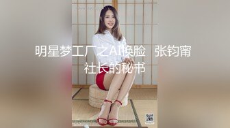 ★☆震撼福利☆★人妻猎手【爱情故事】单身人妻一个接一个，享受被其他男人插入的感觉，对白精彩有趣 (2)