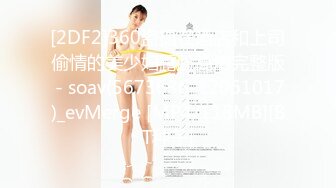 [2DF2]360盗摄在酒店和上司偷情的美少妇露脸高清完整版 - soav(5673636-12061017)_evMerge [MP4/118MB][BT种子]