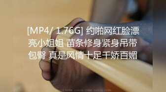 [MP4/ 1.76G] 约啪网红脸漂亮小姐姐 苗条修身紧身吊带包臀 真是风情十足千娇百媚