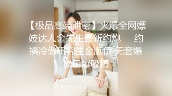 [2DF2]丝袜女仆 主人出差回來 命俏女仆穿好丝袜到房间待命 无套啪啪浓精射脸 - [MP4/213MB][BT种子]