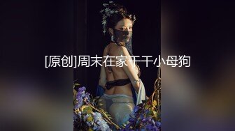 純欲系天花板~直播全裸求調教，九頭身小妹妹首次直播裸舞大秀，絕對精彩，，不要錯過！