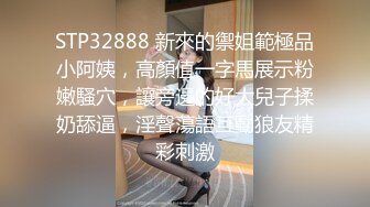 【新片速遞】《震惊！史上最强㊙️》镶珠神人与妈妈乱伦被外婆发现后续！卫生间内射布袋大奶60岁外婆和妈妈老家山林野战无水[1120M/MP4/01:16:57]