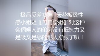 气质闷骚眼镜娘学姐『不太皮』反差福利私拍❤️高挑身材青春肉体 各种展示极度反差 道具紫薇啪啪爽歪歪