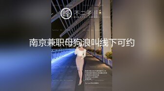 ❤️极品反差婊❤️狂艹极品嫩妹，粉嫩的逼逼，超级会吃鸡，后入无套狂艹简直爽翻天！