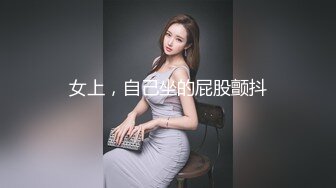 【极品女神??爆乳丰臀】最新推特极品推主性爱露出私拍甄选 御姐巨乳萝莉性爱露出 应有尽有 完美露脸 高清720P原版