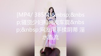 【新片速遞】 肉丝黄发美少妇,口味不错,水多茓美,插入大黑牛玩到高潮被男友快速抽送,搞了壹床全是水[940M/MP4/02:04:58]