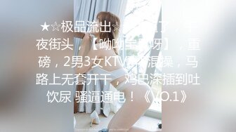 意淫妹妹 浴室春情强上极品妹妹 啊~你进来干嘛！慌称帮洗趁机奸淫 绝美酮体嫩穴 太顶了硬爆兄弟们