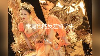 顶级大屁股又大长腿女神，撕破美腿丝袜，大长鸡巴无套后入大蜜臀