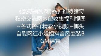 Henry夫妇【顶级性爱 绿意盎然】极品美娇妻 (原文件名没有）十