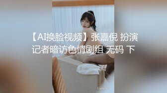 ★☆高端泄密☆★女神泄密！演员、模特于一身极品高颜女神【王馨瑶】万元福利全集，浴缸全裸露逼露屁眼抹油超大尺度 (10)