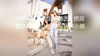 [MP4/953M]9/7最新 究极核弹淫荡母狗制服反差女主播高跟诱惑爆操高潮VIP1196