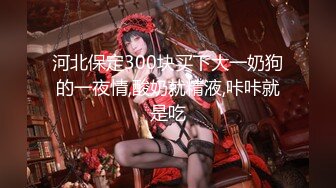 可爱邻家女高学妹『猫屋少女』COS元神七七 翘起可爱小屁屁让主人爸爸后入小蜜穴，超极品合法卡哇伊小母狗