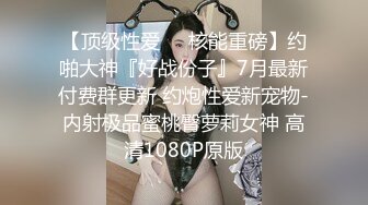 【下】骚受老婆饥渴难耐 老公竟然给他找大鸡巴小哥哥～