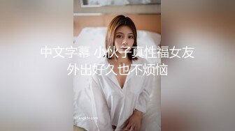 [MP4]红裙眼镜熟女，洗个澡继续操，服务周到舔硬，边看小视频边大力猛操