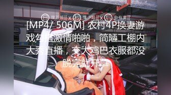 [MP4/ 306M] 车震极品无毛一线天女神 你快出去我要喷了...你TM那是喷还是嘘嘘