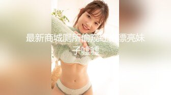 粉嫩巨乳妹子情趣肚兜给炮友口交，深夜户外啪啪掰穴后入抽插非常诱人